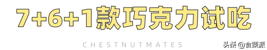 100%黑巧推荐,黑巧哪一款最健康好吃