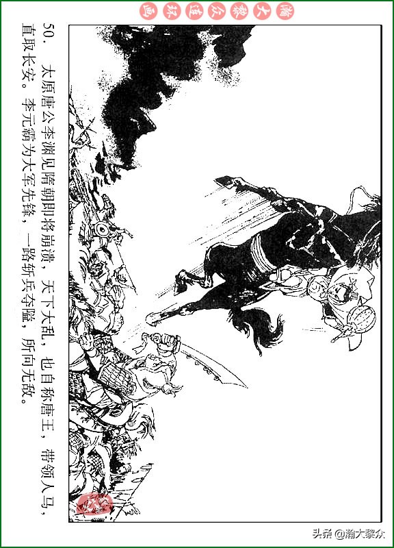 瀚大黎众连环画说唐,瀚大黎众连环画西游记全集