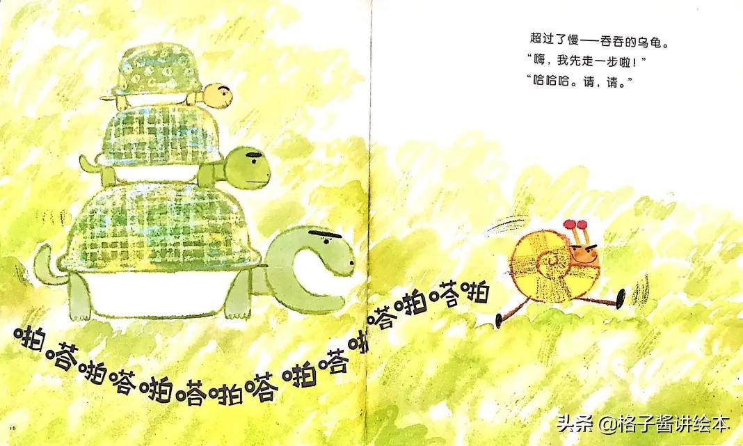 不重样的绘本故事,啪嗒啪嗒的蜗牛绘本教学设计