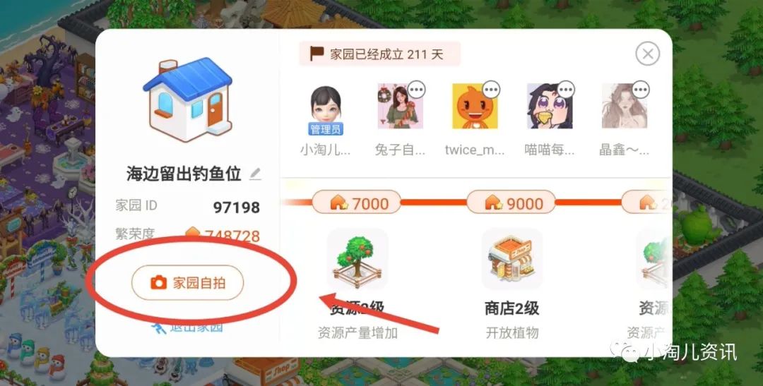 淘宝人生隐藏功能,淘宝家园怎么没有动态画面了