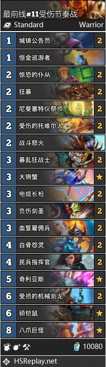 炉石传说新赛季标准卡组推荐,炉石传说目前最强卡组