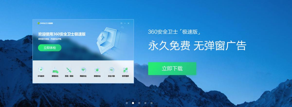 360安全卫士极速版去哪里下载,360安全卫士极速版免安装