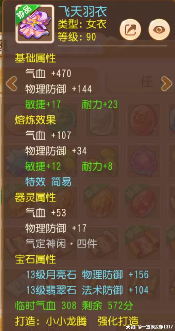 梦幻西游手游89勇武女儿村攻略