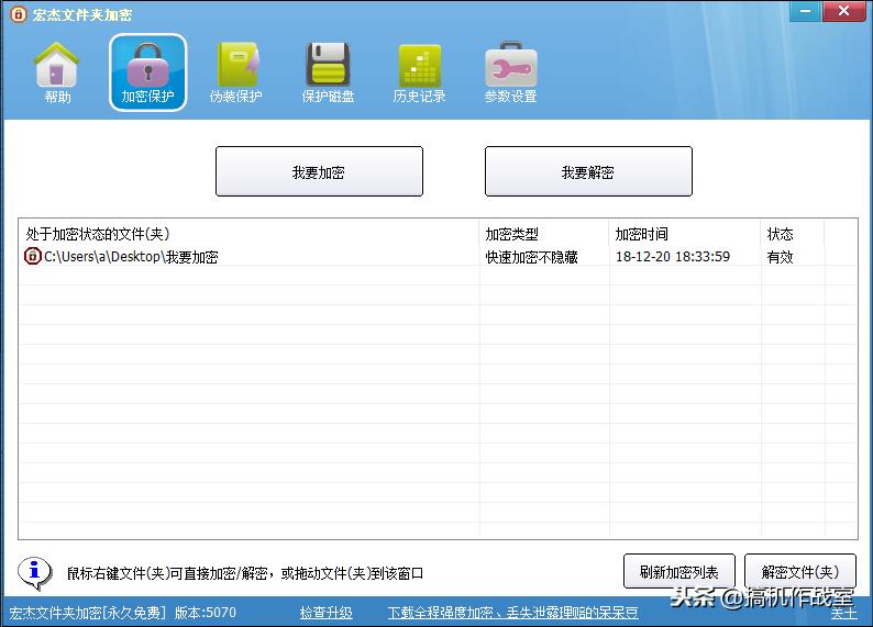 搞机作战室：文件夹加密、隐藏、伪装教程