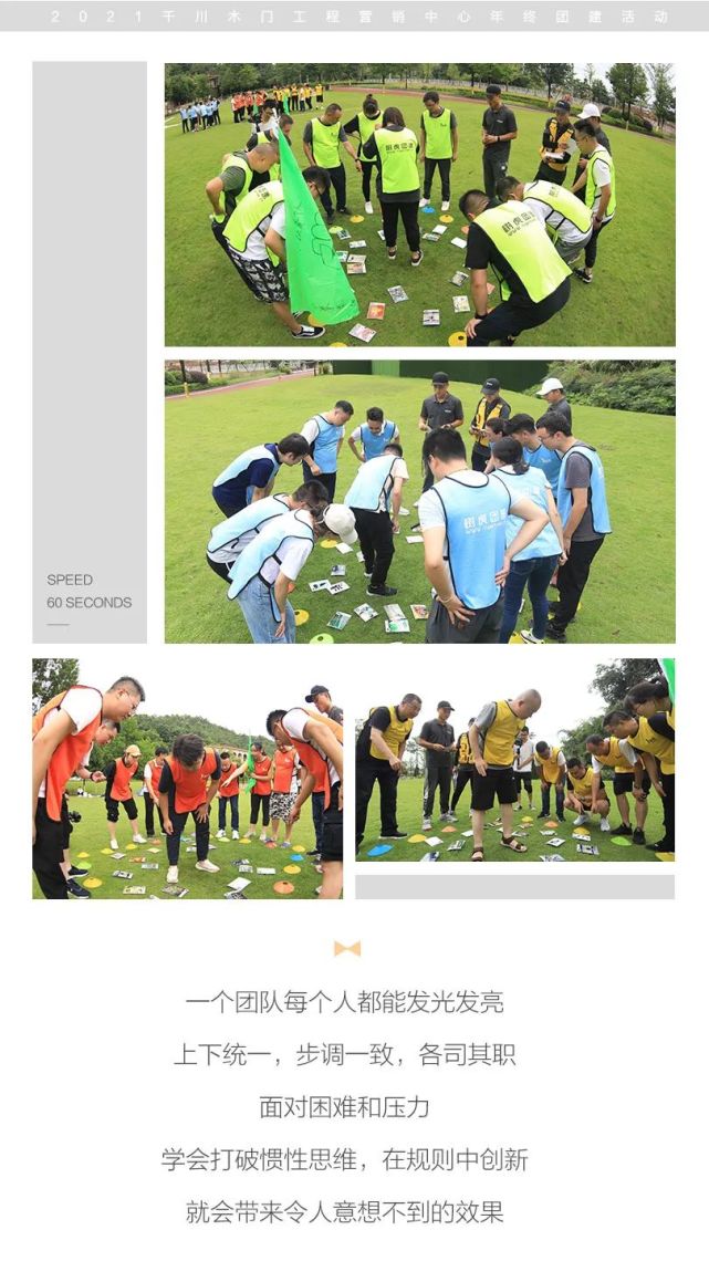 展千川风采，聚团队合力｜千川木门工程营销中心拓展训练完满结束