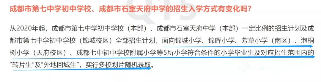 成都小学对口初中划片一览表,成都成华区初中划片一览表