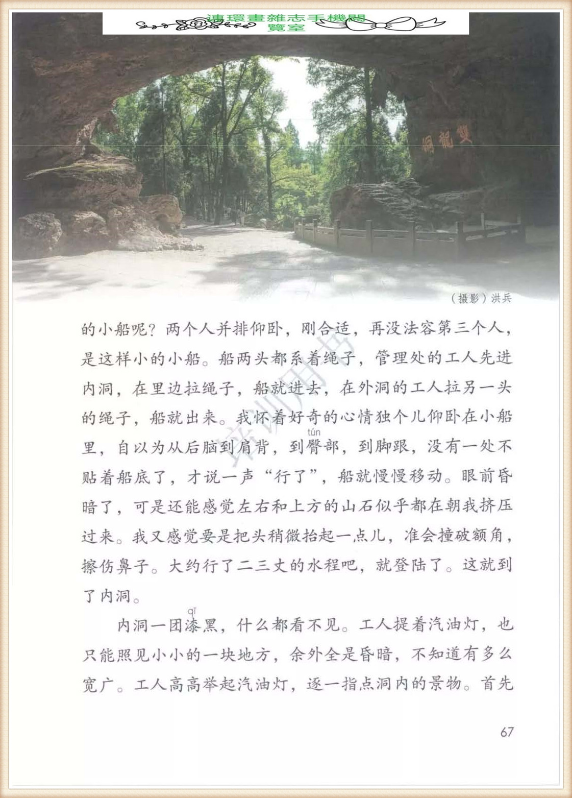 四年级下册语文作文,四年级下册语文第五单元作文写游