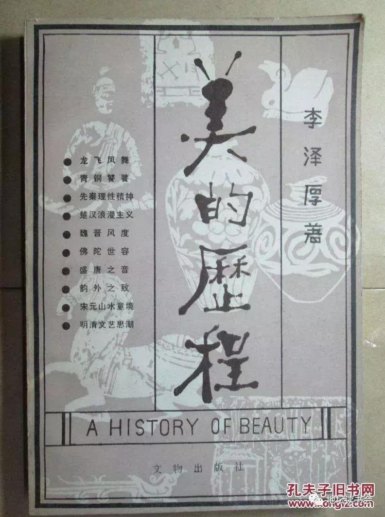 地坛读书会共读邀请|何谓美,又如何去寻?——《美的历程》