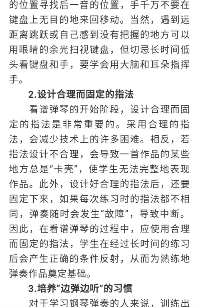钢琴如何看谱弹奏,钢琴弹奏中的看谱与背谱