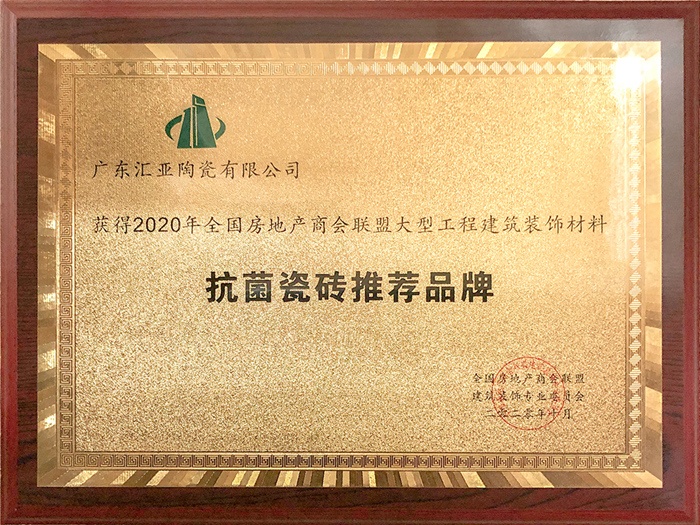 汇亚瓷砖品质保证,汇亚瓷砖值得信赖品牌