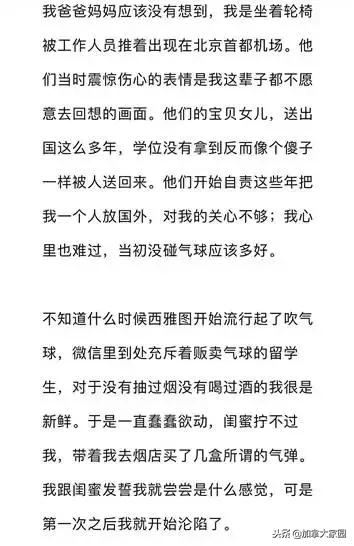 中国女留学生吸“笑气”成瘾：一年花十几万，瘫痪，坐轮椅回国！