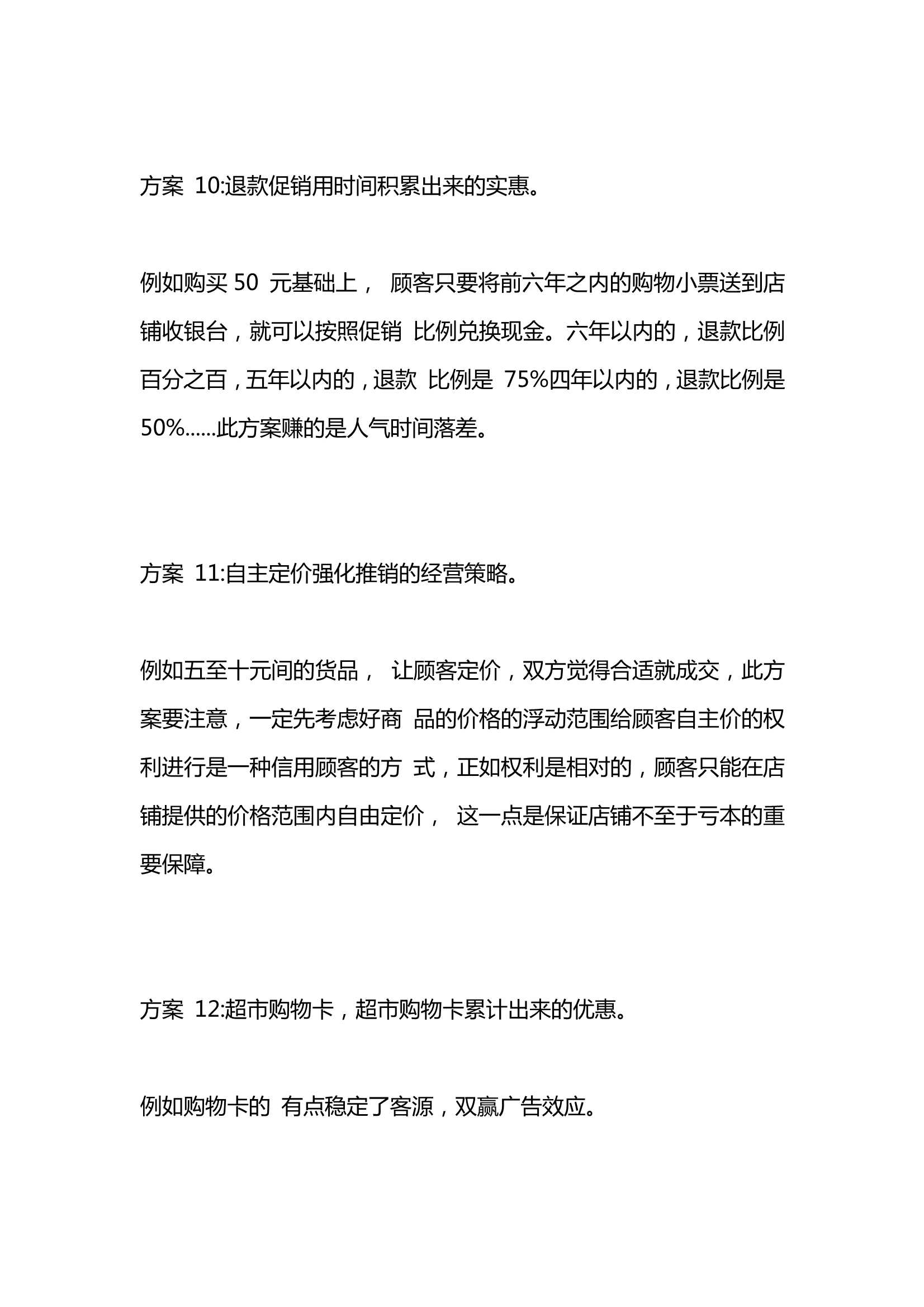 实体店100个创意销售方案,实体门店促销108个创意方案