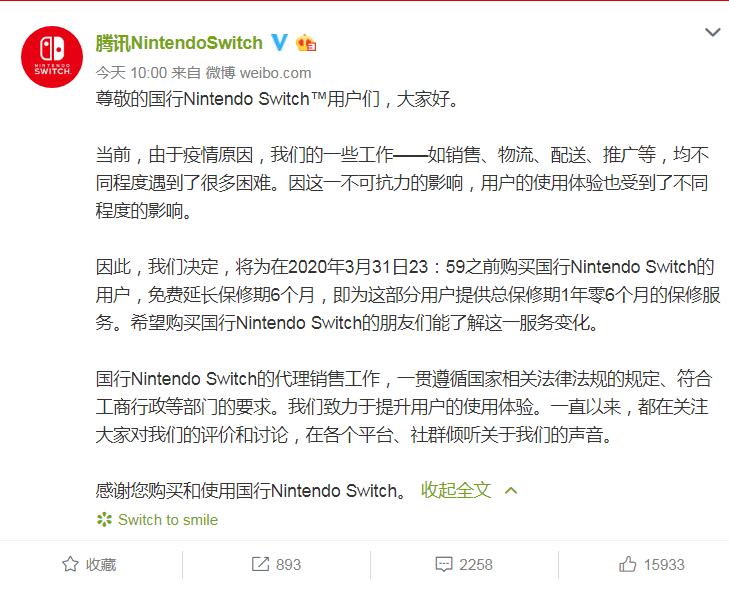 国行Switch宣布延长免费保修期半年国行用户不买账？