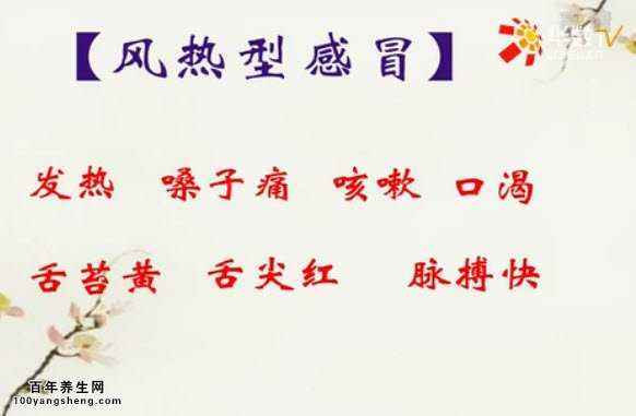 治风热感冒的中成药哪种效果好,感冒分风热与风寒在家怎么治疗