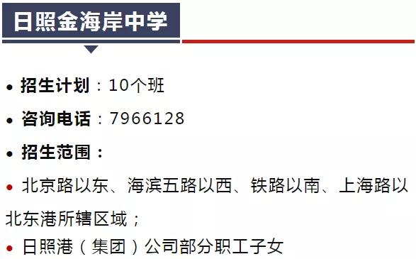 日照学区划分公布时间,日照新的学区划分政策