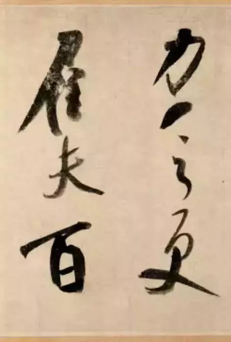 屋漏痕和锥画沙笔法,屋漏痕折钗股书法