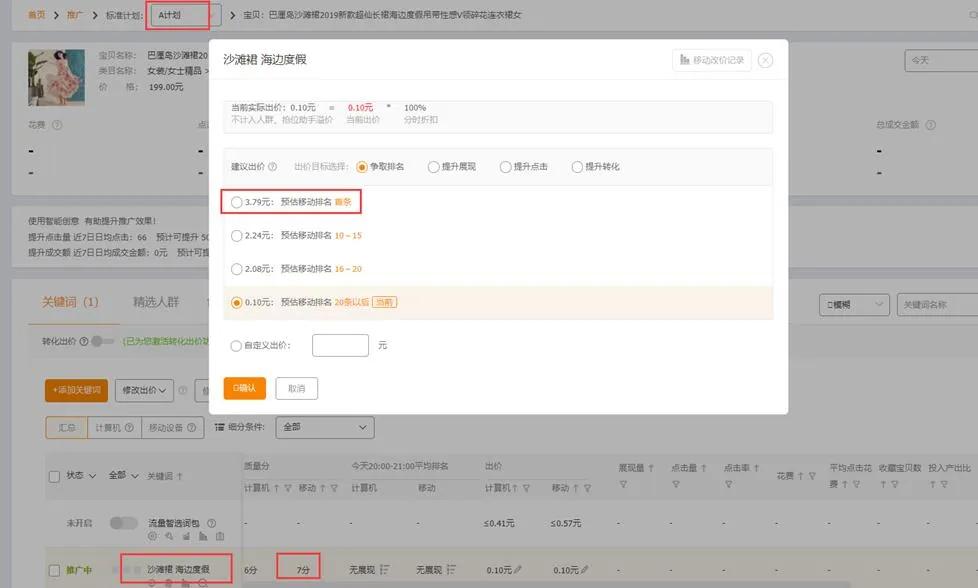 直通车如何慢慢降低ppc,降低直通车ppc的三大技巧