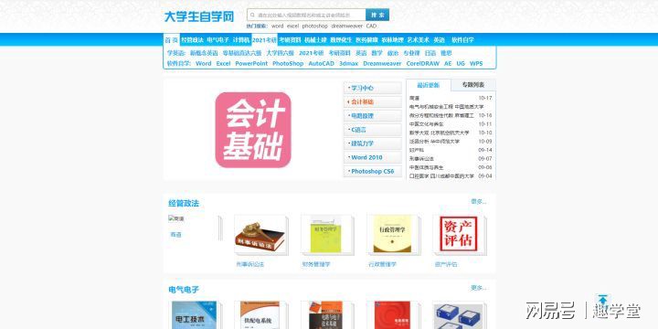 5个高质的自学能力网站,32个完全免费的高质量自学网站