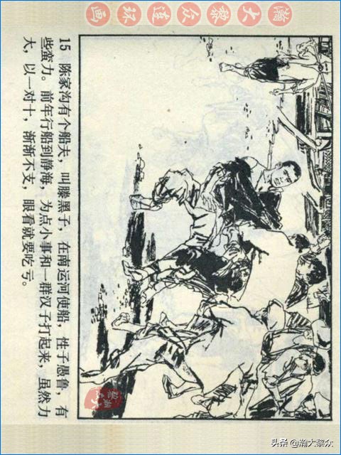 瀚大黎众战争连环画,武术故事连环画欣赏