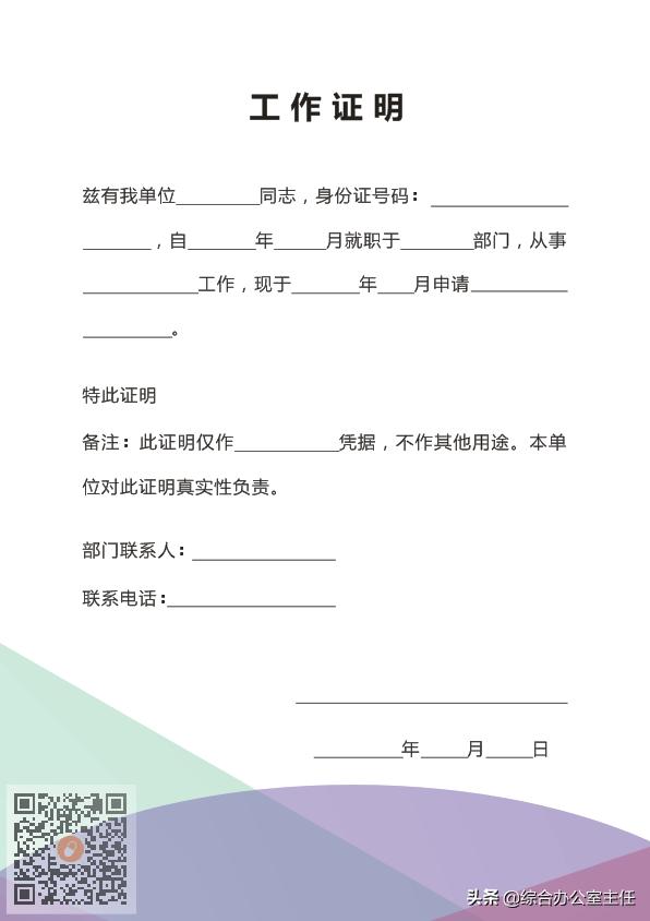 比较实用的工作证明,工作证明模板同款