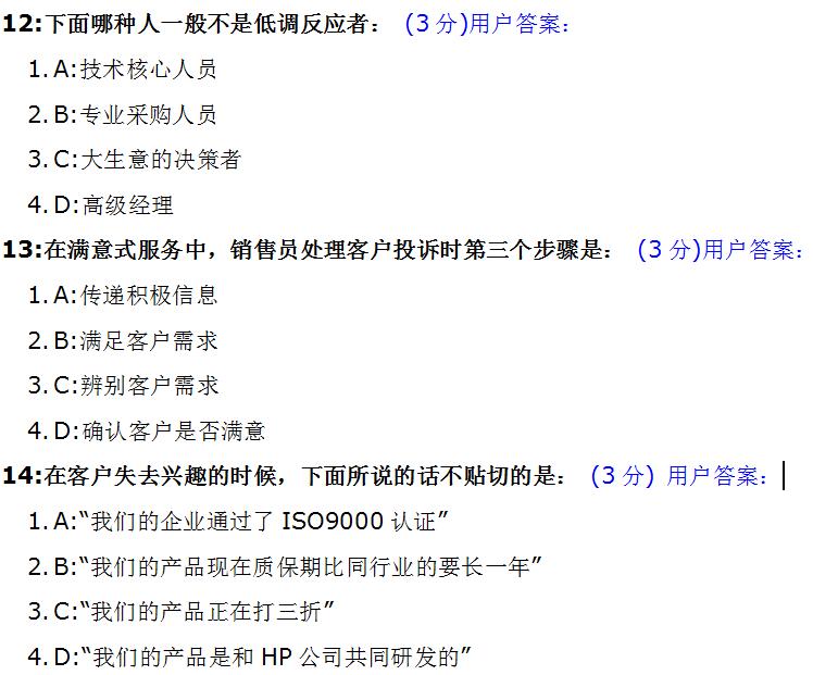 销售人员笔试题目简答题,销售人员专业知识测试题