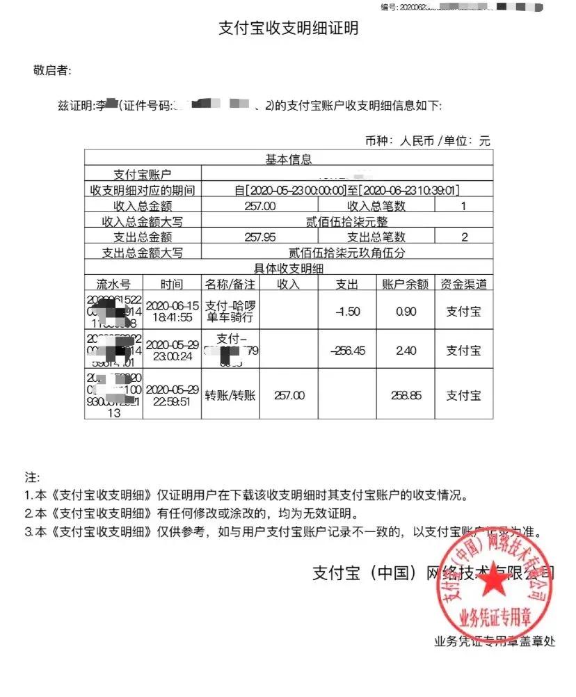 公安机关如何调取支付宝流水记录,如何用支付宝查询案底