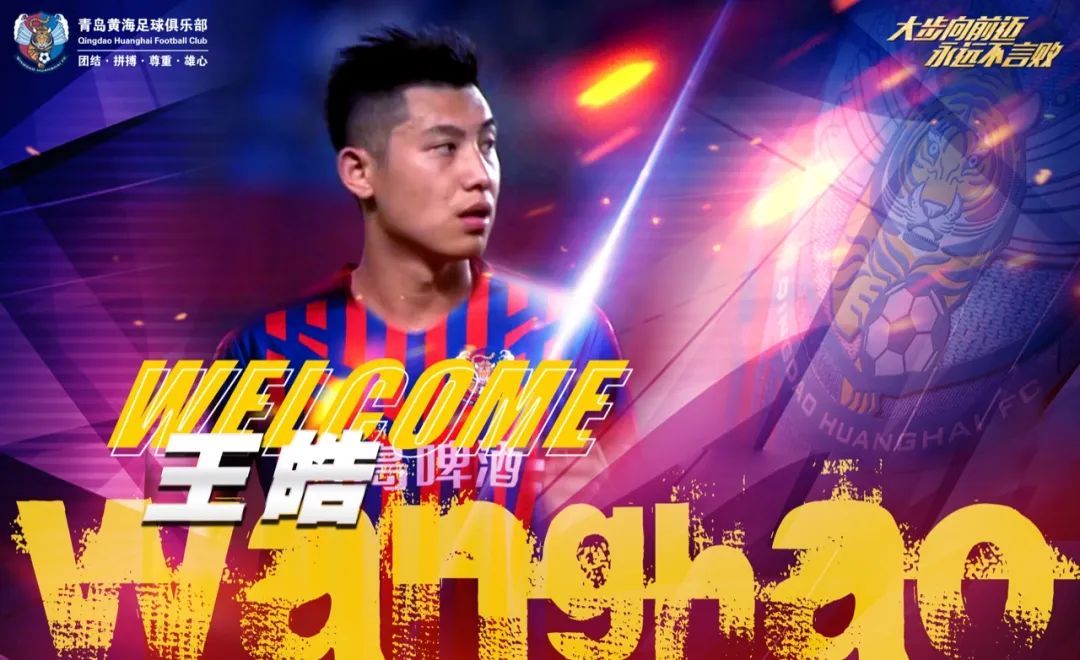 青岛黄海周俊辰加盟消息,周俊辰谈加盟黄海