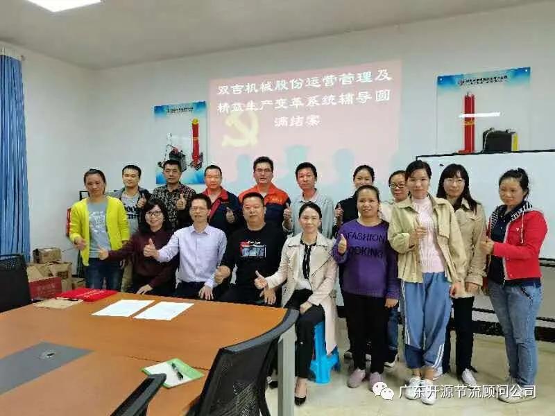 祝贺柳州双吉机械股份有限公司“精益运营管理变革”圆满结案