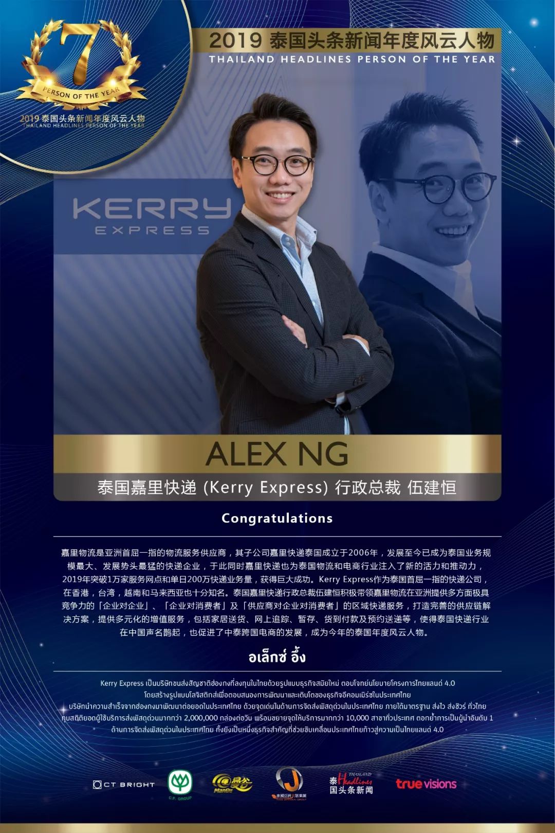 泰国颁奖典礼2019风云人物完整版,泰国风云人物颁奖典礼刘宪华