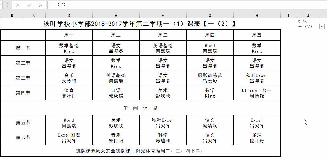 排班表怎么做,手把手教你做排班表