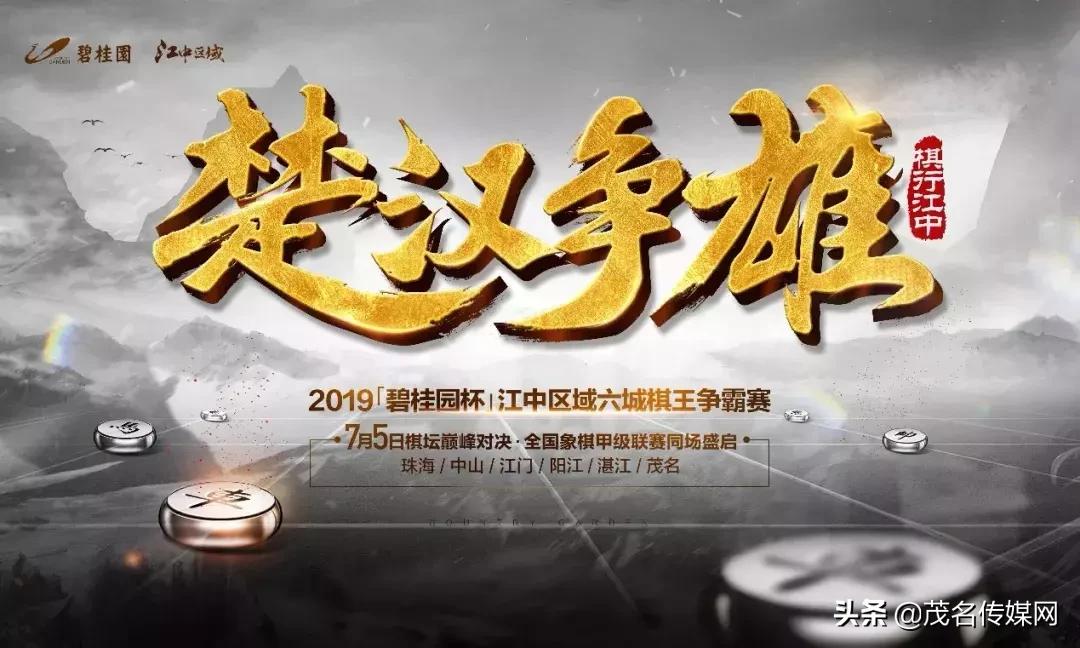 象棋比赛碧桂园杯最新战况,棋王争霸赛阳江