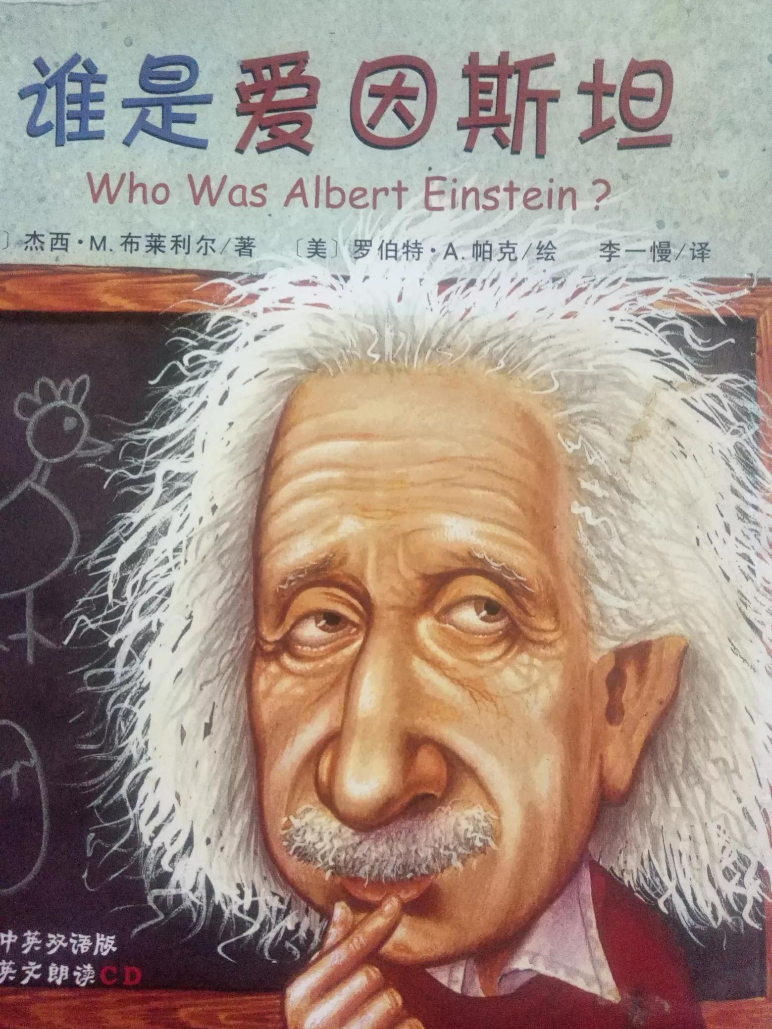 爱因斯坦读书笔记,读书随笔