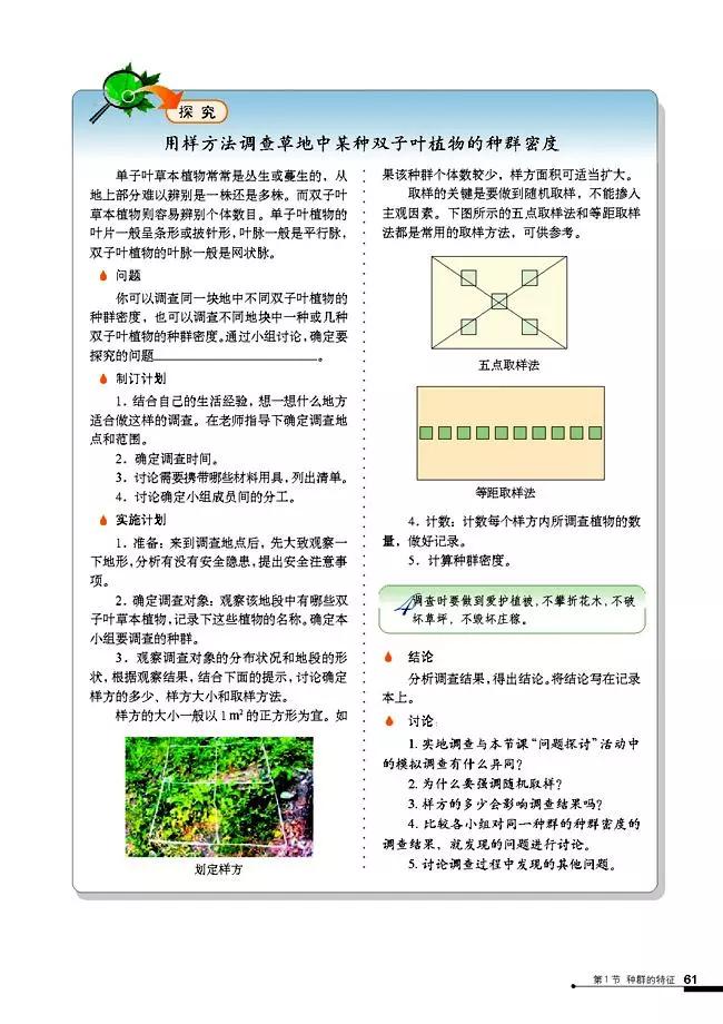 高中生物选择性必修3知识点,高中生物必修三课本电子版