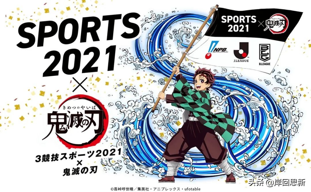 除了奥运会，《鬼灭之刃》承包日本棒球、篮球与足球联盟的联动