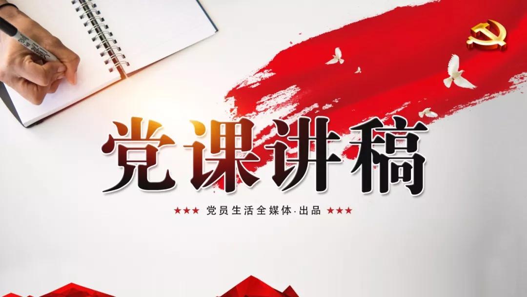 党课为人民服务课件,以人民为中心的党课讲稿