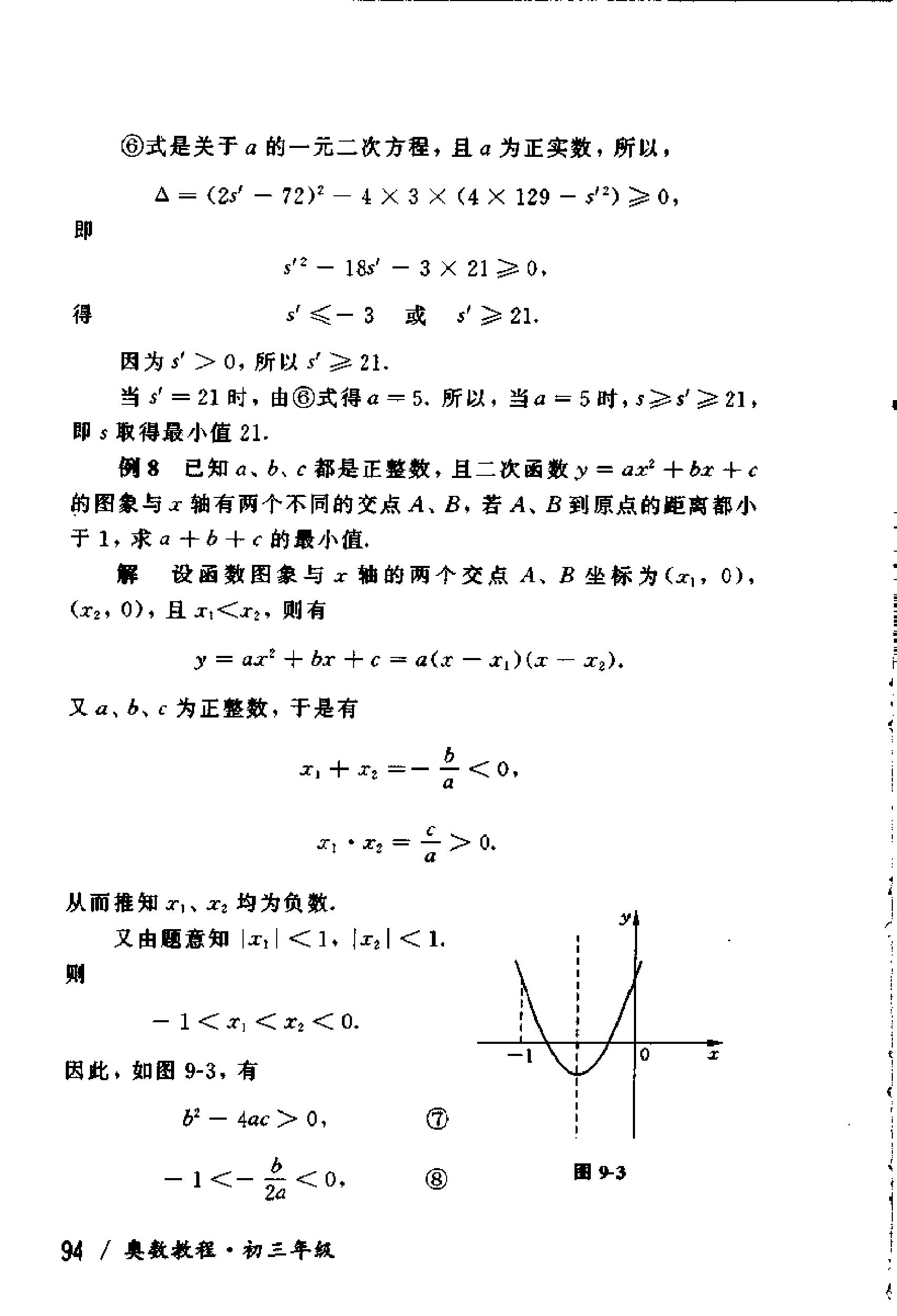 初中版的奥数教程,初三奥数竞赛试卷