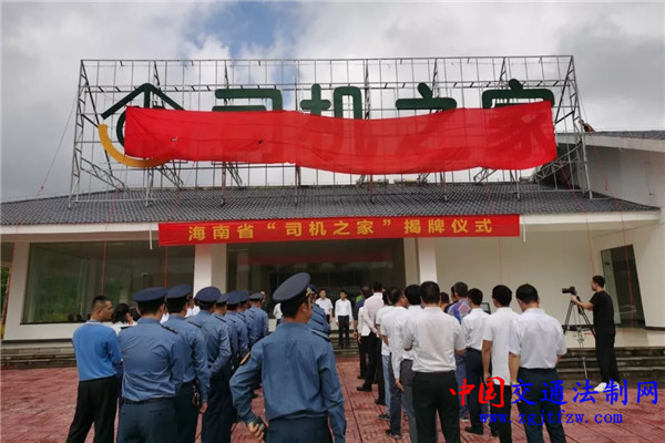 海南全省的司机之家服务区,海南司机之家开业