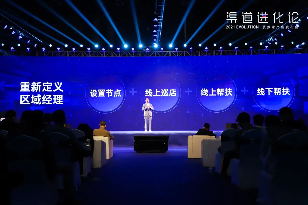 2021渠道进化论（演讲全文）