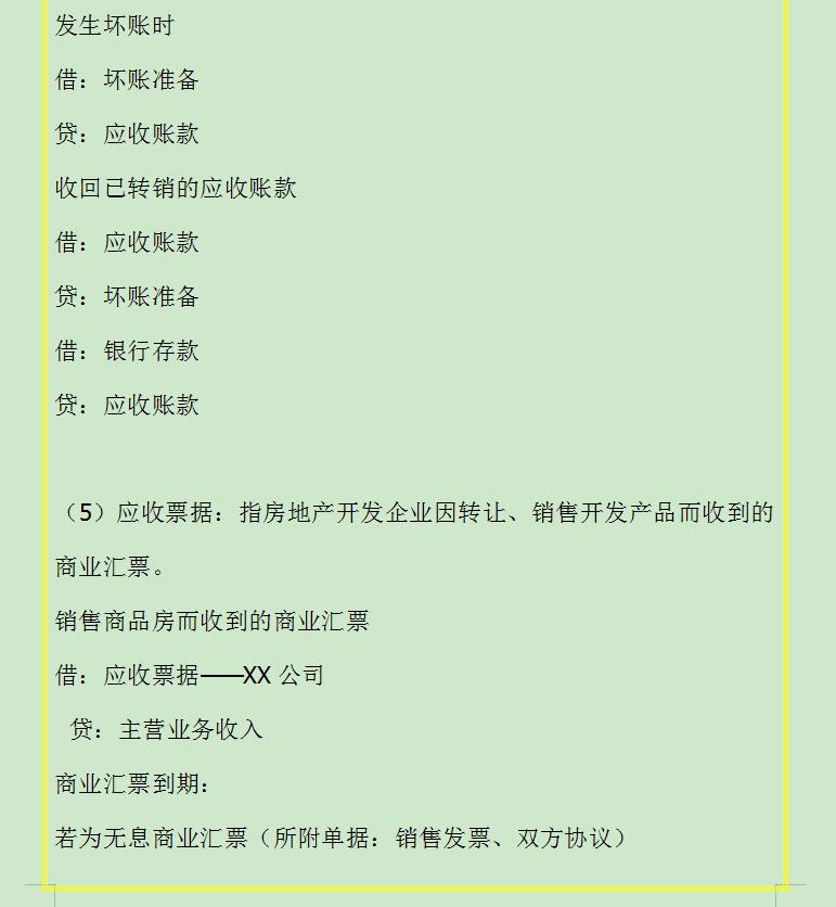 转行做房地产会计,做房地产会计需要注意些什么