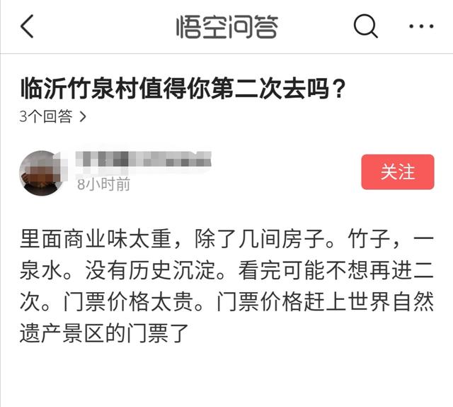 临沂竹泉村玩几个小时,临沂竹泉村游览需要多久