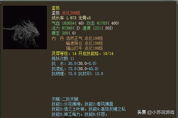 大话西游2神兽伤害与什么有关系,大话西游2面对的神兽