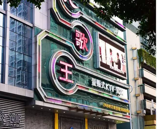 广州前十ktv,广州最顶级的ktv