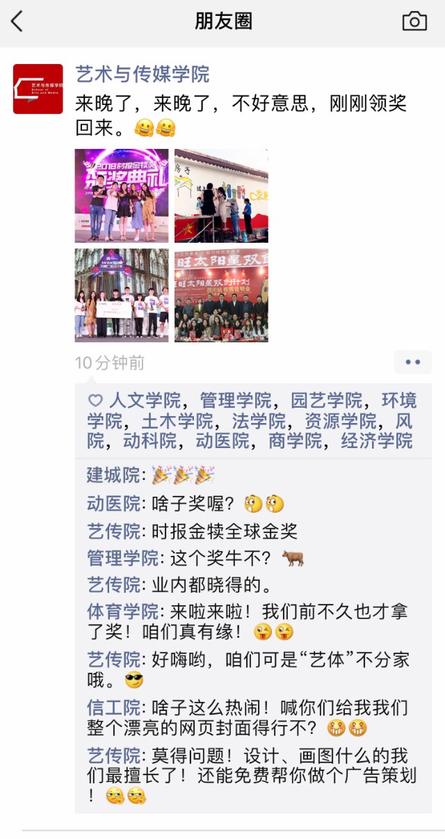 看大学同学的朋友圈,川农大全国排名