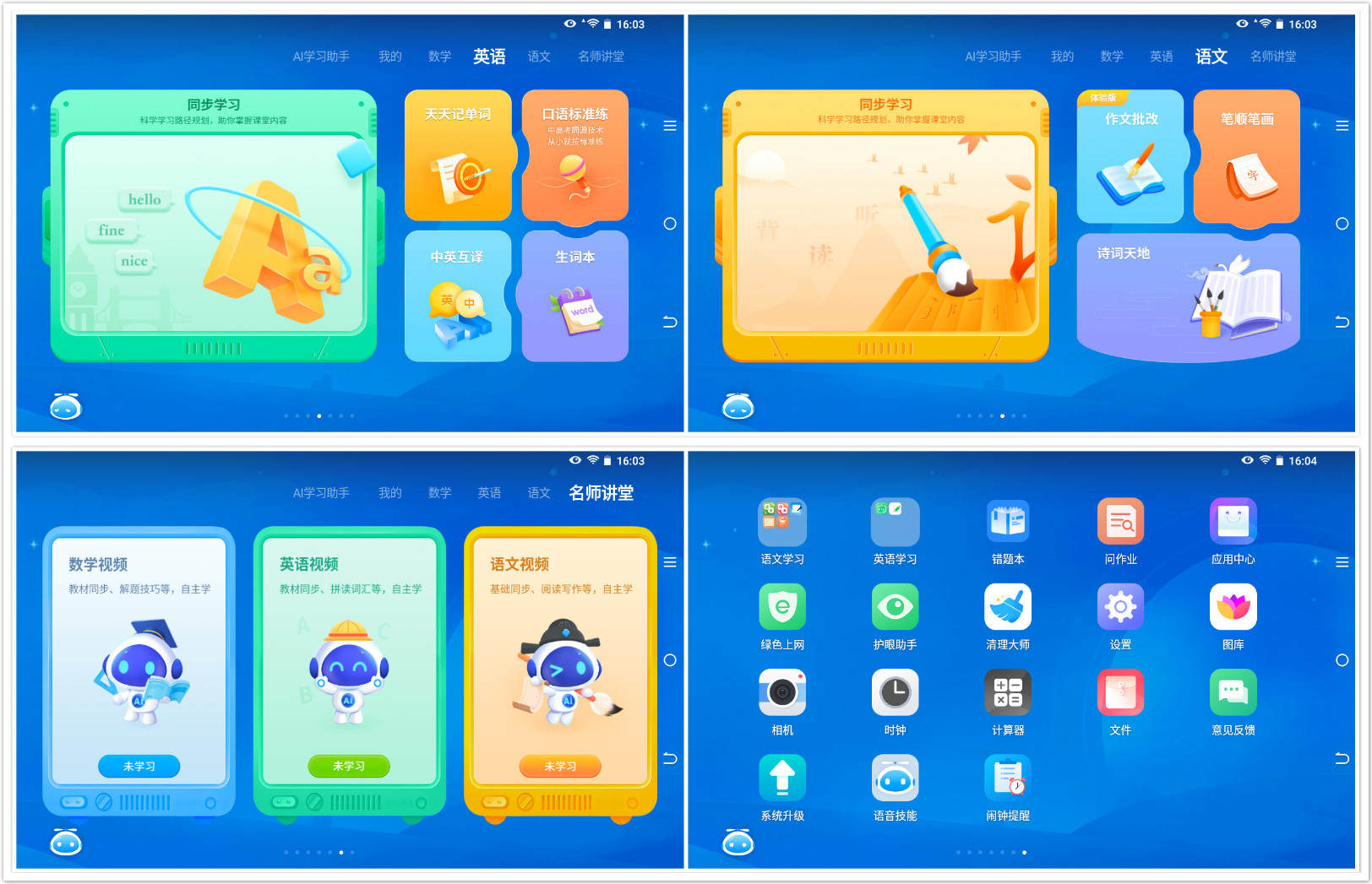 讯飞学习机q10安装第三方软件,讯飞q10和c10学习机区别