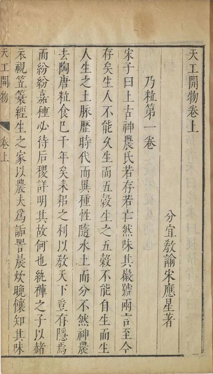 宋应星的天工开物是什么,宋应星的天工开物简介