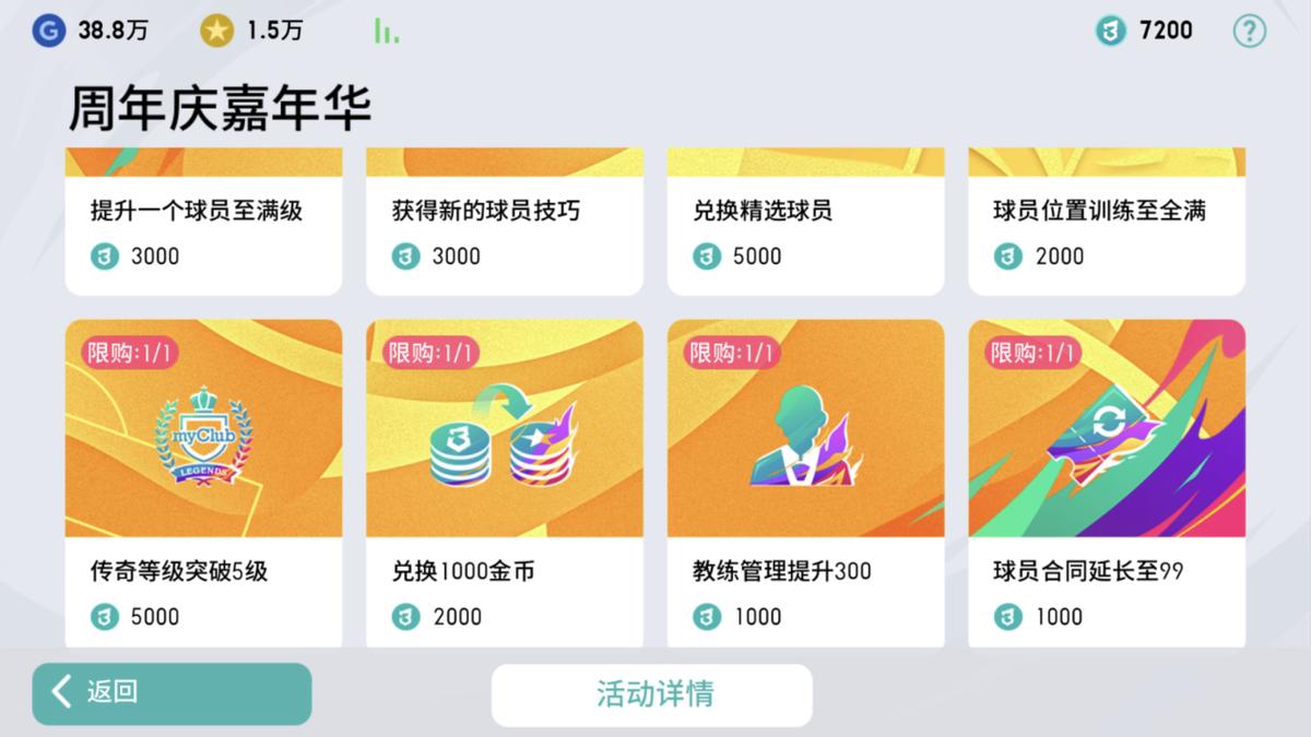 实况足球手游米兰精选球员,实况手游足球2021周年庆