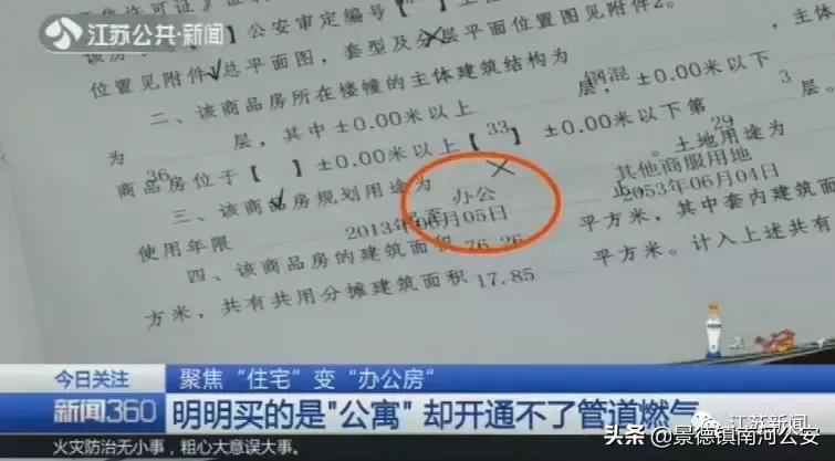 气炸!入住公寓却通不了管道燃气,一查图纸才知买的是办公房!买房一定要看清这里…