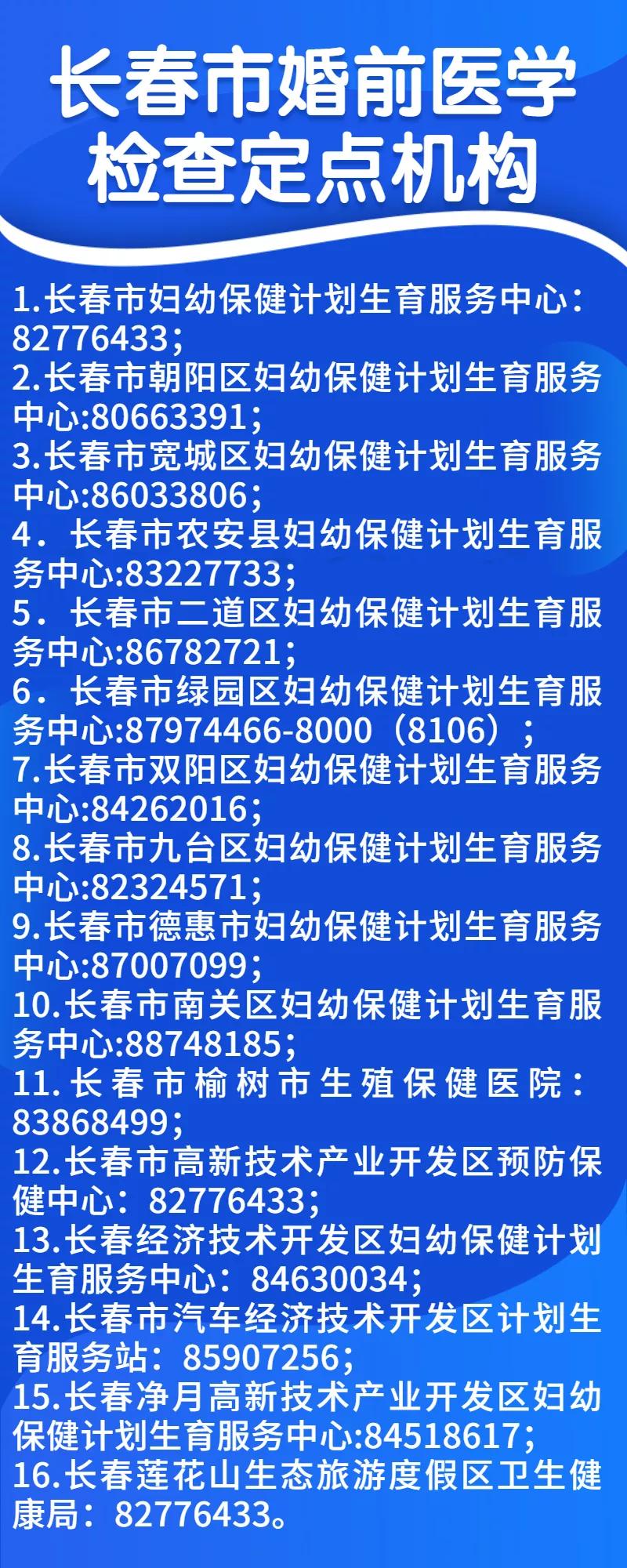 长春市婚前体检免费哪里做,长春婚检免费12项
