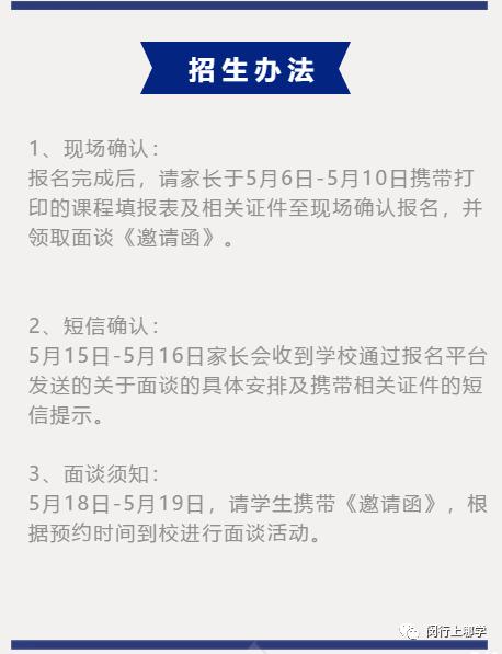 上海闵行实验西校市重点升学率,闵行区常规升学常见问题