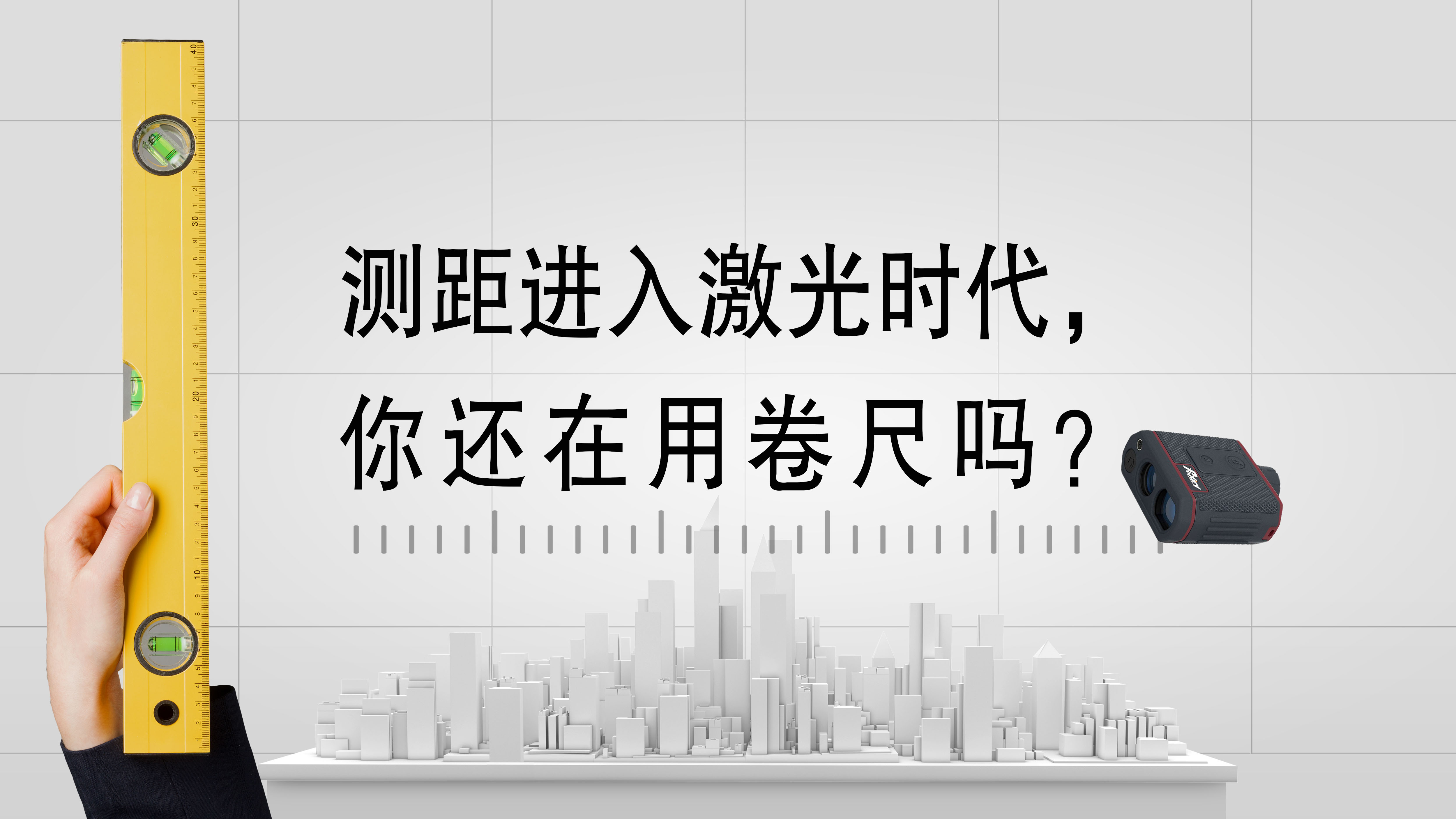 多功能激光测距卷尺,激光测距卷尺怎么使用
